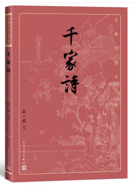千家诗全集截图