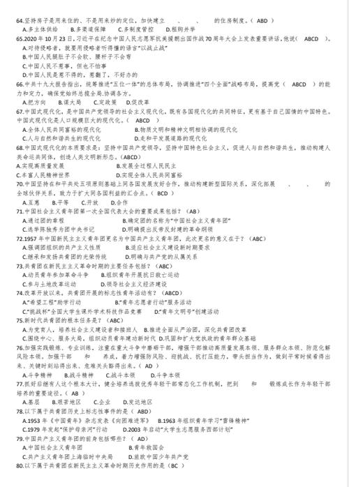 入团考试题库2025最新版免费答案截图