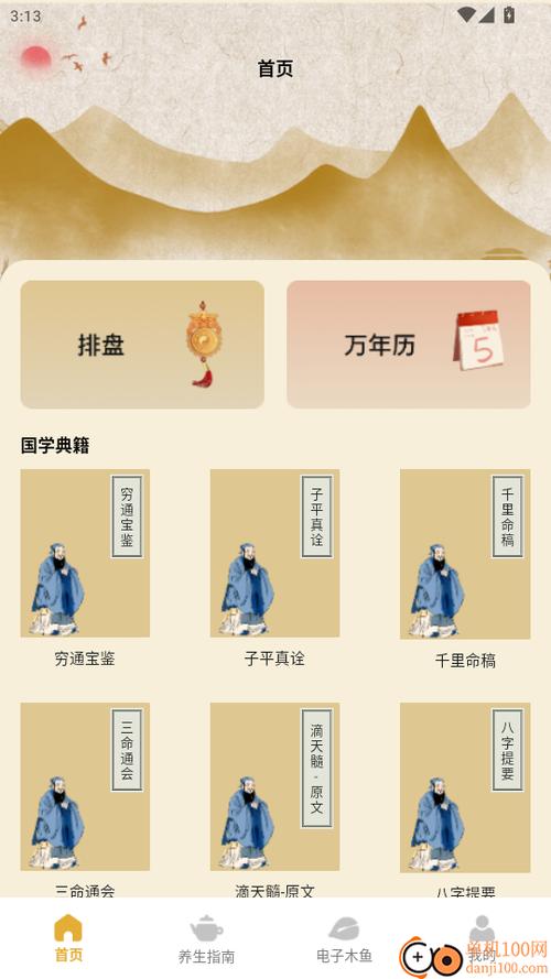 手机八字排盘图标