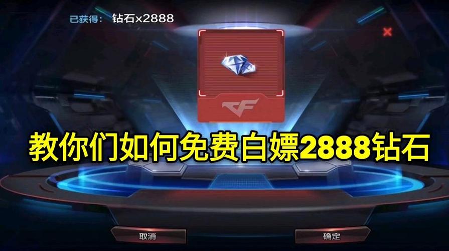 穿越火线手游哪里可以领钻石