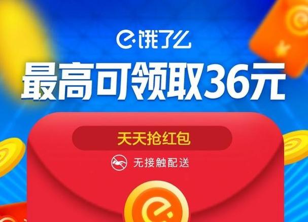 饿了么店铺红包怎么领缩略图