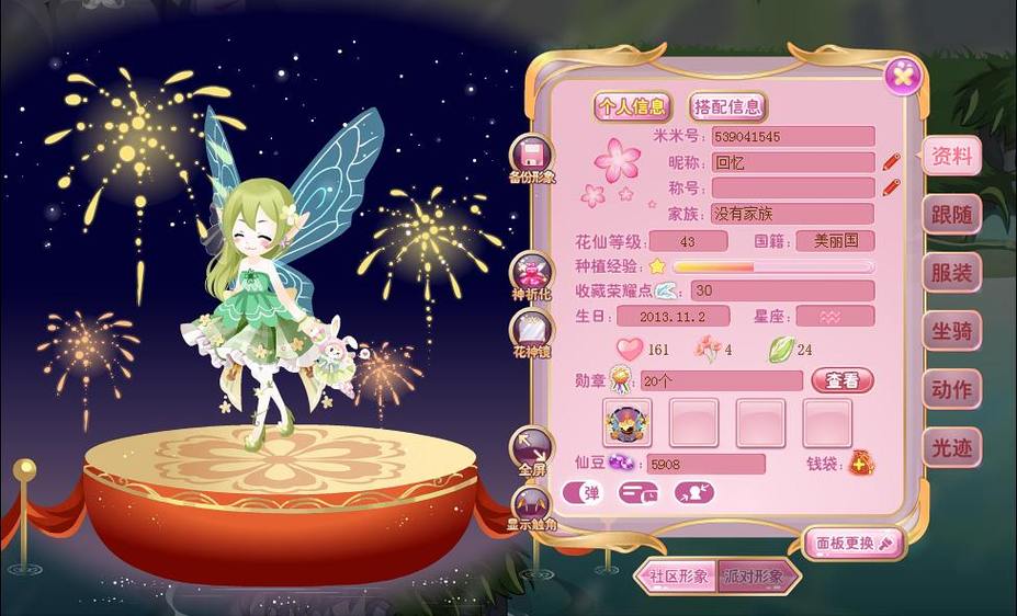 我的小花仙4399下载