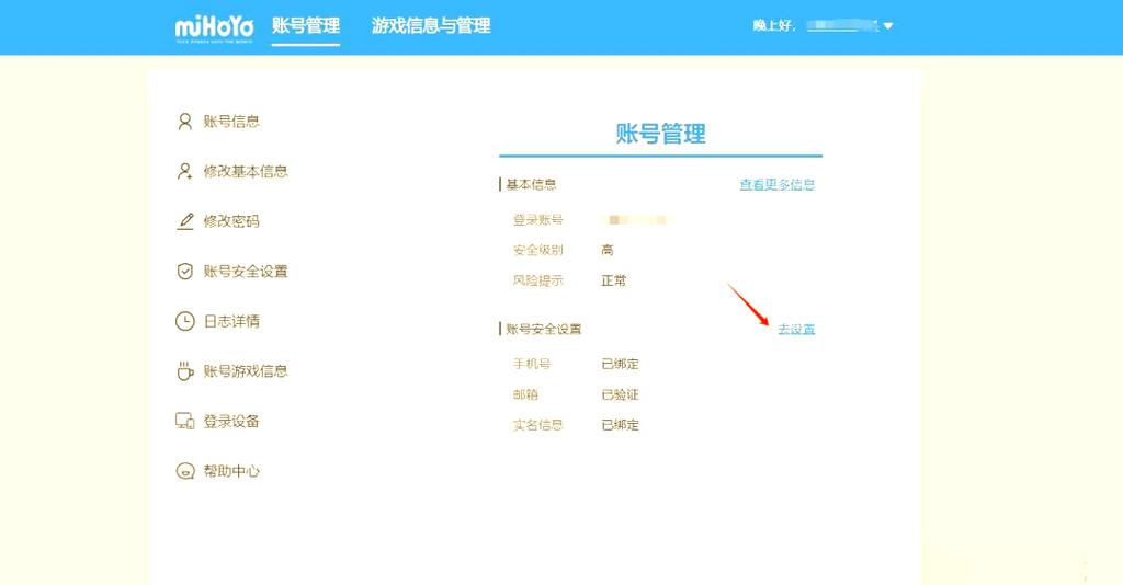 网易游戏账号绑定与解绑注意事项
