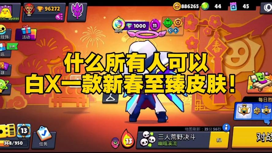 荒野乱斗春节更新截图