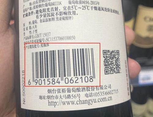 葡萄酒条形码扫不出来是不是假酒