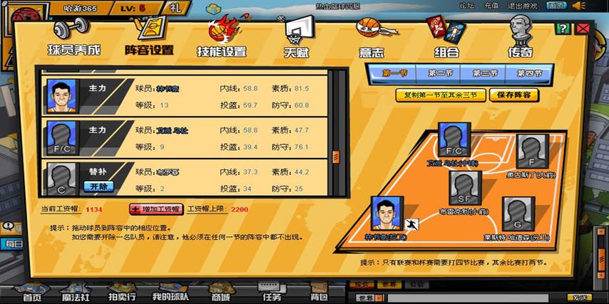 热血篮球初始全满密码缩略图
