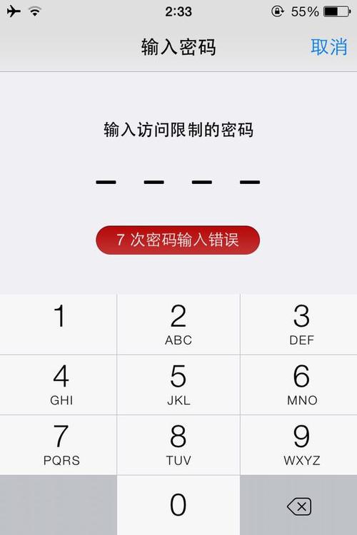 访问限制密码错10次了截图