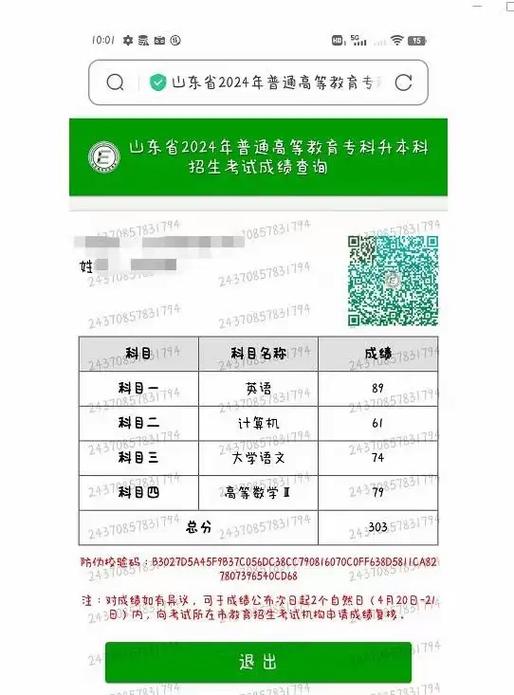 初中生查成绩的app