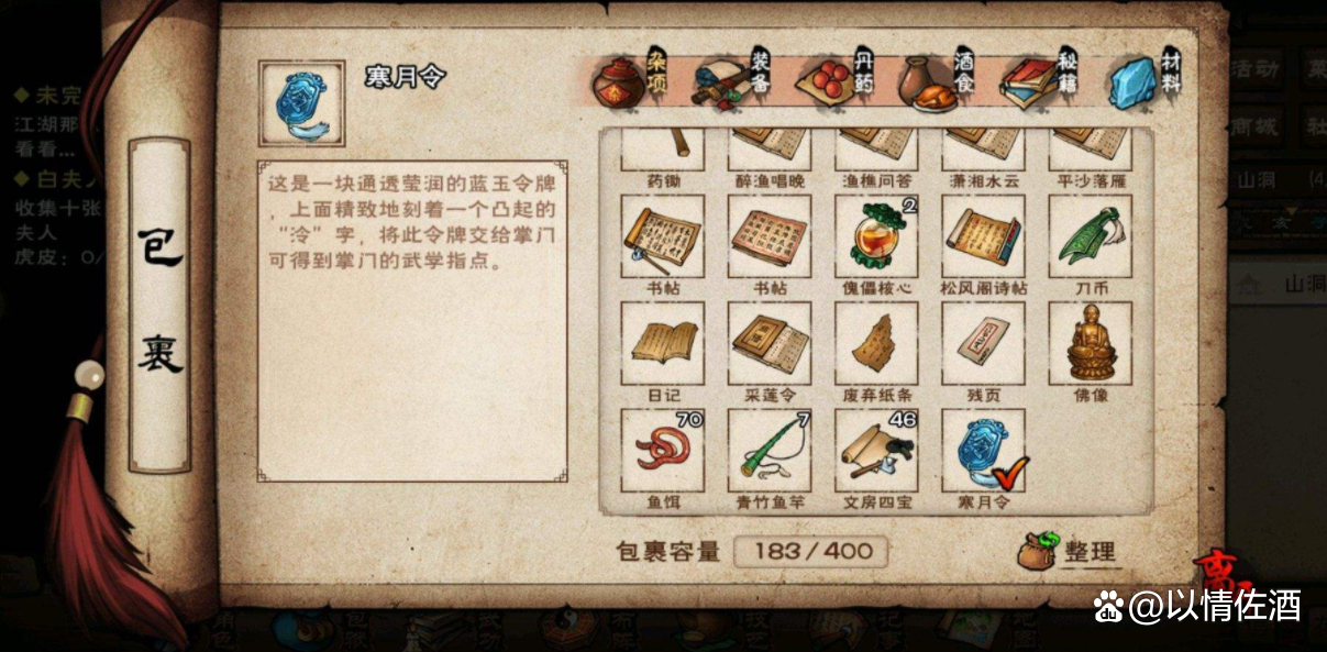 烟雨江湖宝藏成就截图