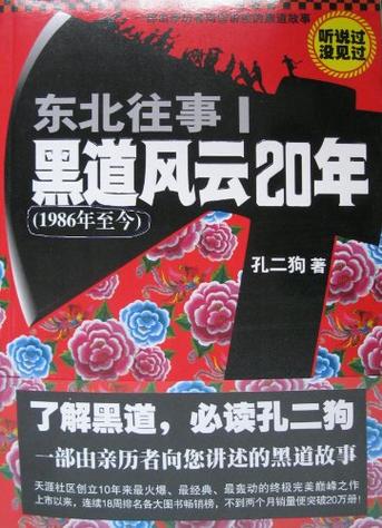 黑道风云20年在线阅读