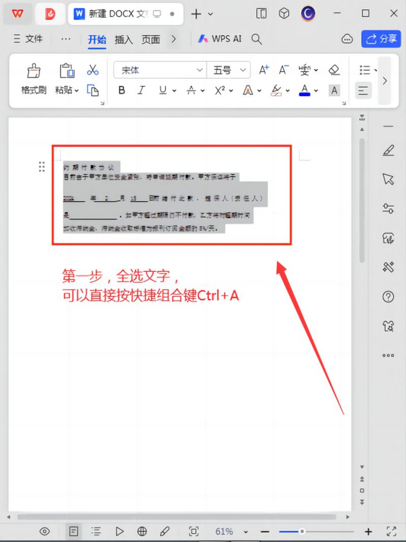 word打字字体突然变化