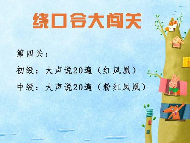 绕口令闯关APP