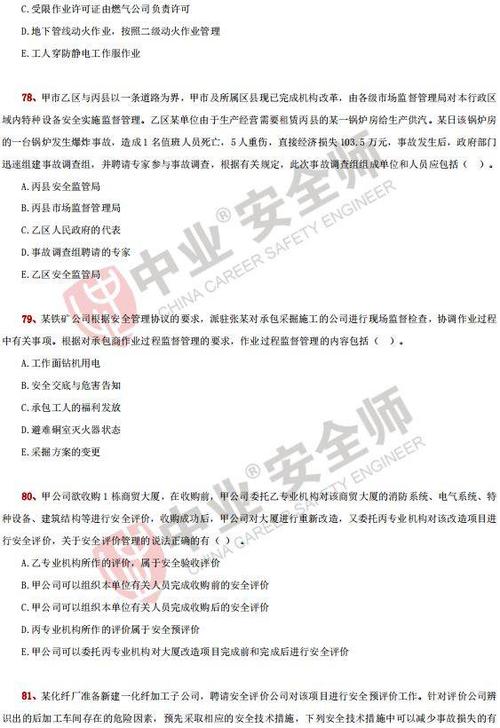 注安考试题库6000题免费