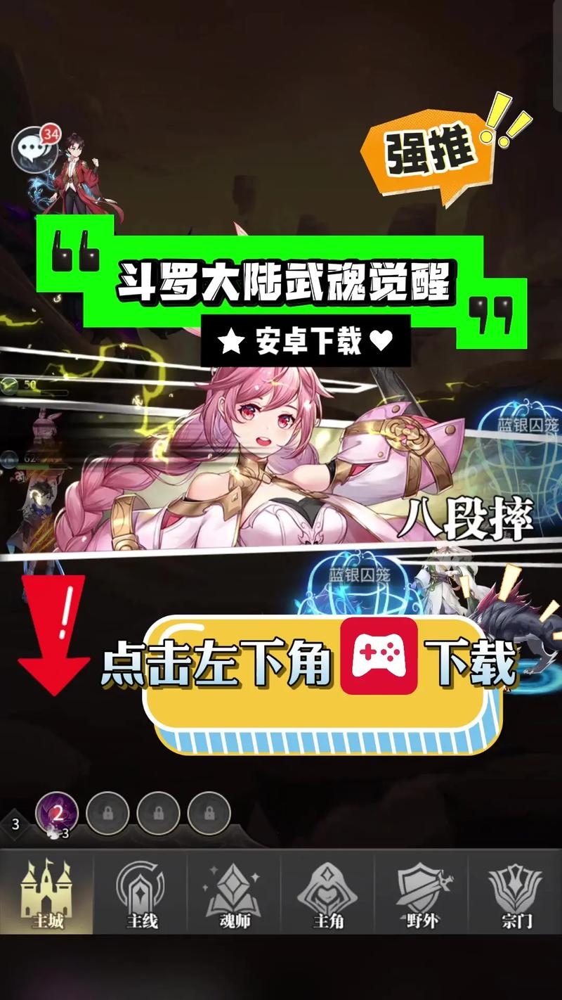 斗罗大陆武魂觉醒新征程破解版