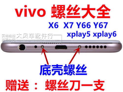 vivo手机底部螺丝是什么规格