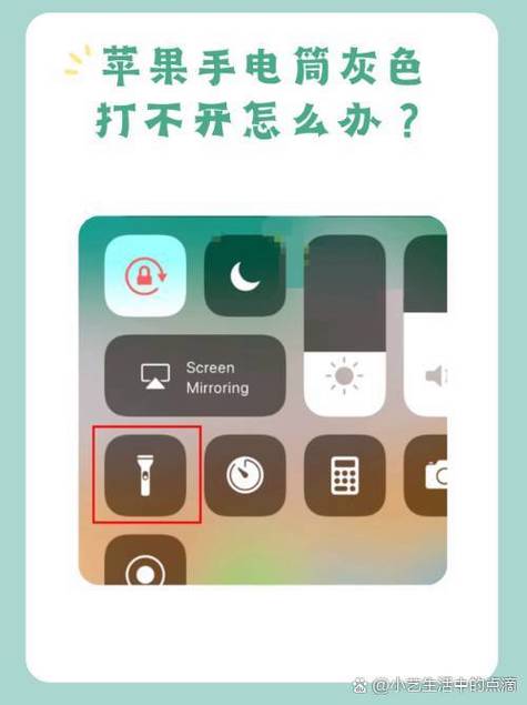 苹果手机锁屏桌面的手电筒怎么打开截图