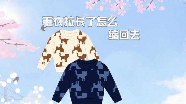 衣服拉长了怎么缩回去