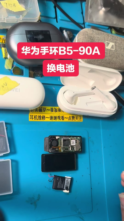 小米手环换电池图标