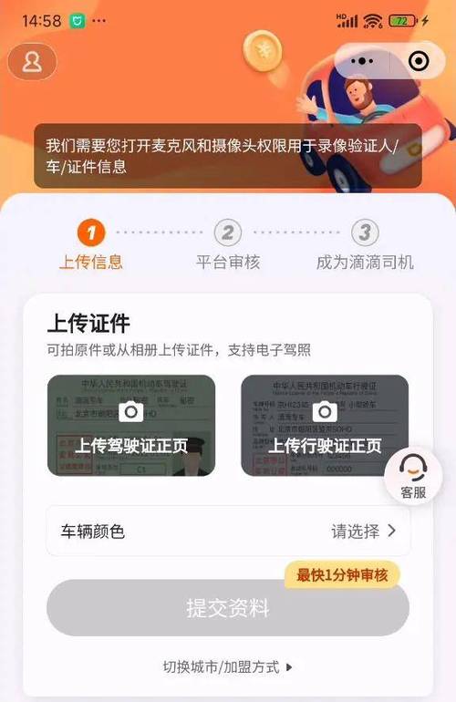 滴滴注销了还能注册二次吗截图