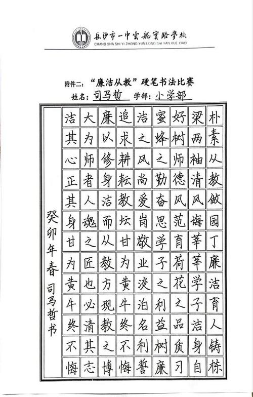 廉洁文化诗词硬笔书法缩略图