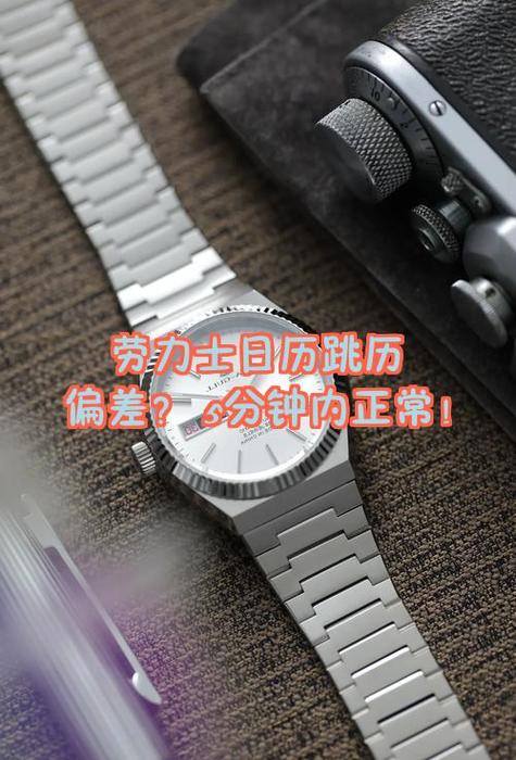 机械表跳日历不在整12点跳
