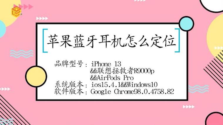 苹果耳机有定位么
