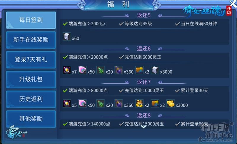 倩女幽魂充值返利怎么领取