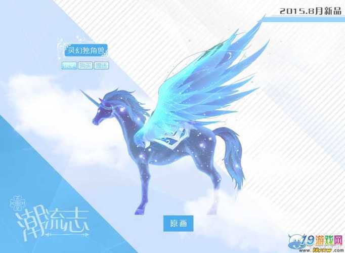 qq炫舞手游坐骑怎么装备