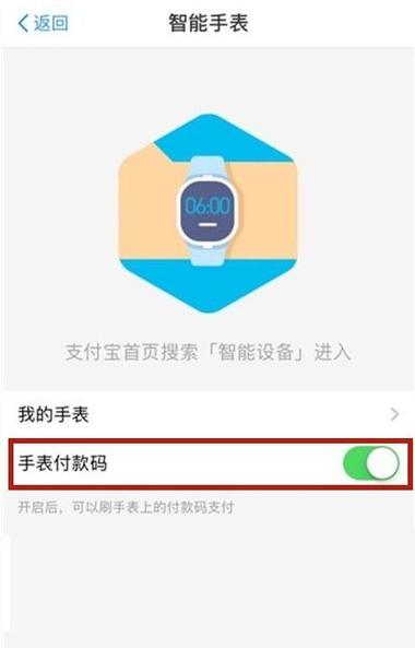 怎么取消手表跟支付宝的关联