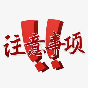 第三方字体使用注意事项
