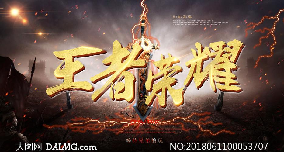 王者荣耀的广告词截图