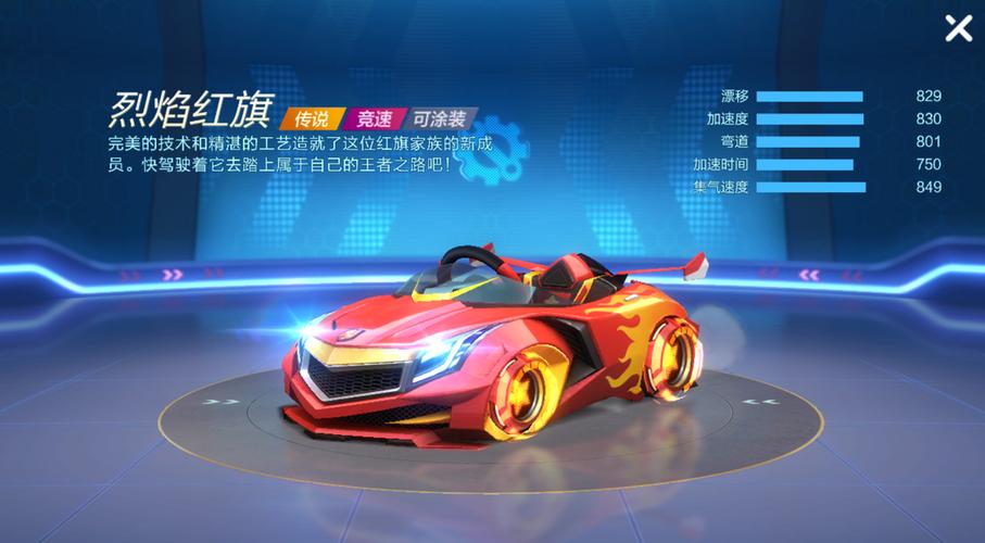 跑跑卡丁车竞速版烈焰红旗