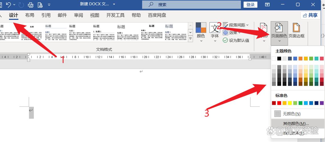 word文档护眼模式设置方法
