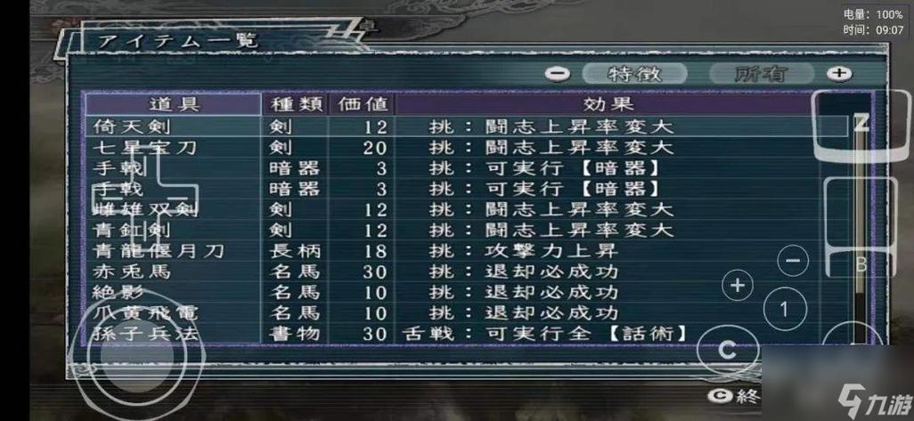 三国志11宝物怎么获得截图