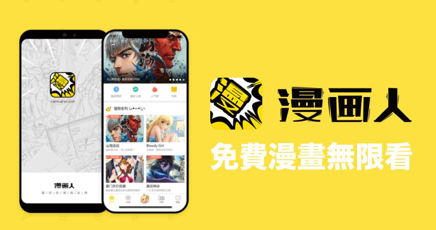 看漫画app下载ios
