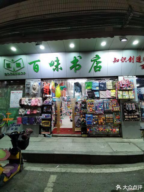 百味书屋