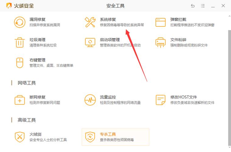 火绒老是要修复图标