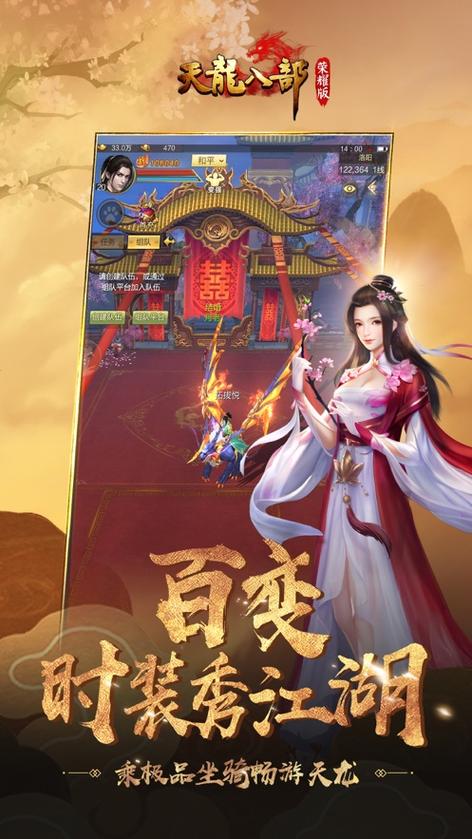 天龙八部荣耀版苍山版本下载