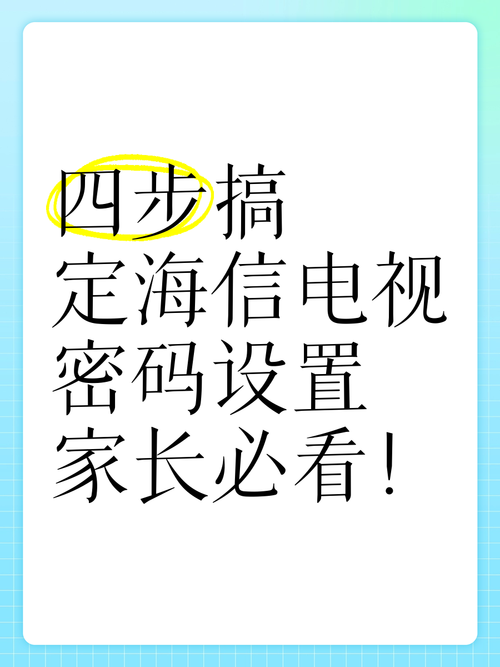 电视怎么加密码