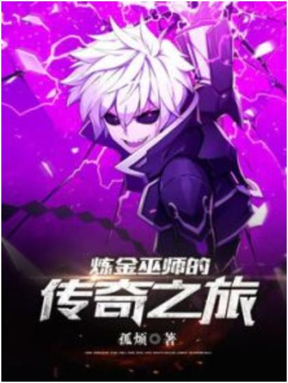 炼金巫师的传奇之旅截图