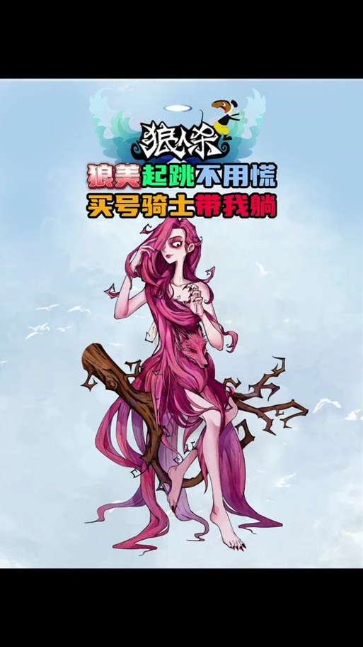 狼美人骑士规则的骑士技能截图
