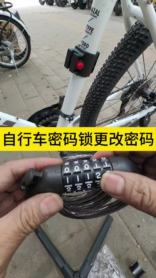自行车锁忘记密码怎么解截图