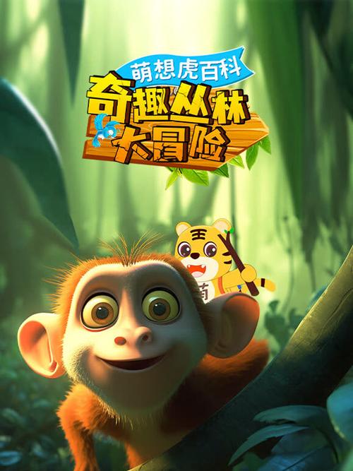动画片丛林大冒险图标