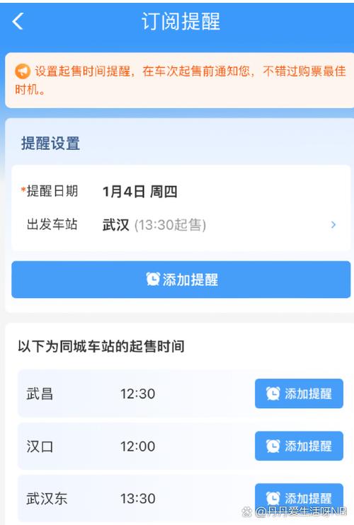 ios火车票添加到日历图标