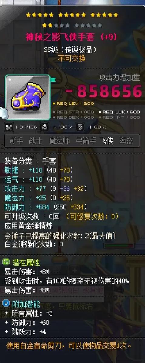 冒险岛武器上限有什么用游戏截图