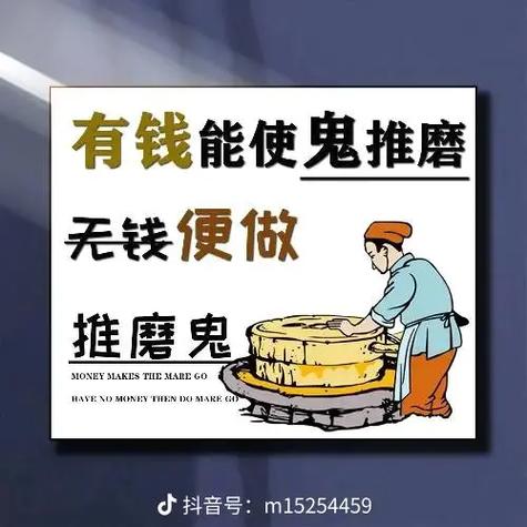有钱是鬼推磨的意思吗