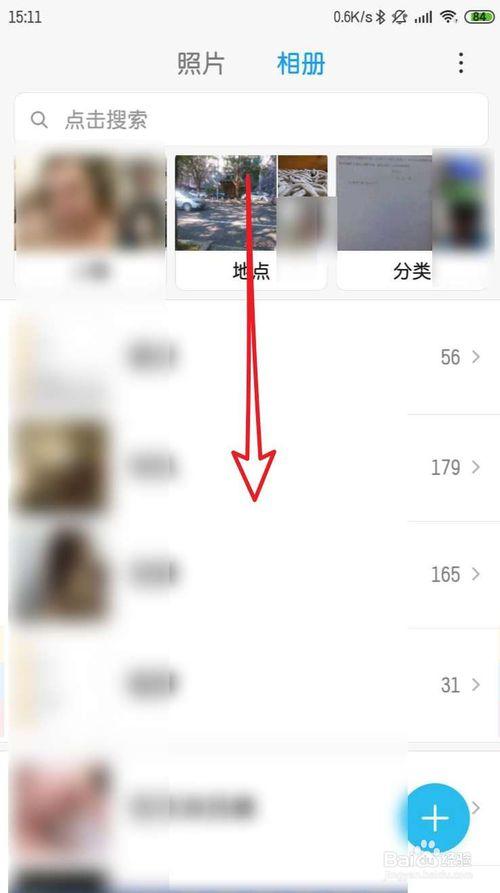 红米私密相册在哪里截图