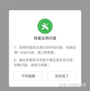 不让手机闪退的软件