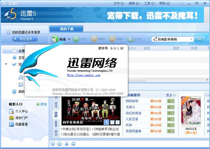 迅雷6.0旧版本v6.00.2.6190安卓手机版截图