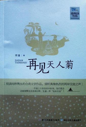 海岸线文学小说系列